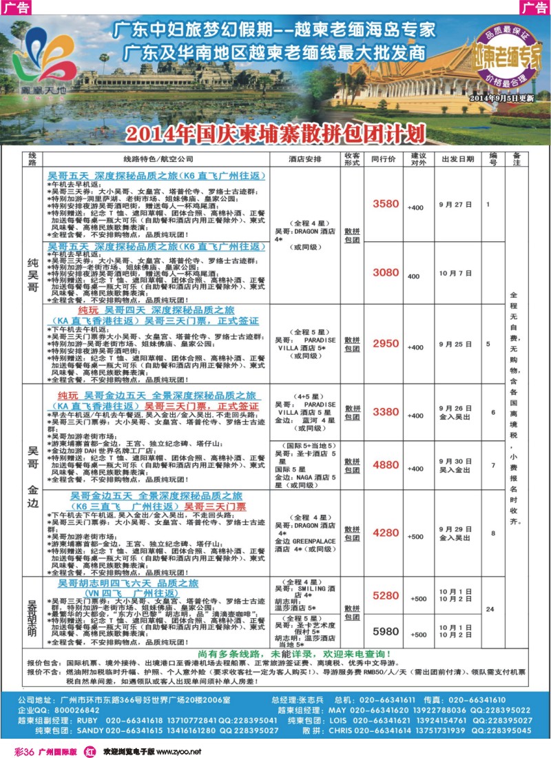 彩r036 梦幻假期--2014年国庆柬埔寨散拼包团计划