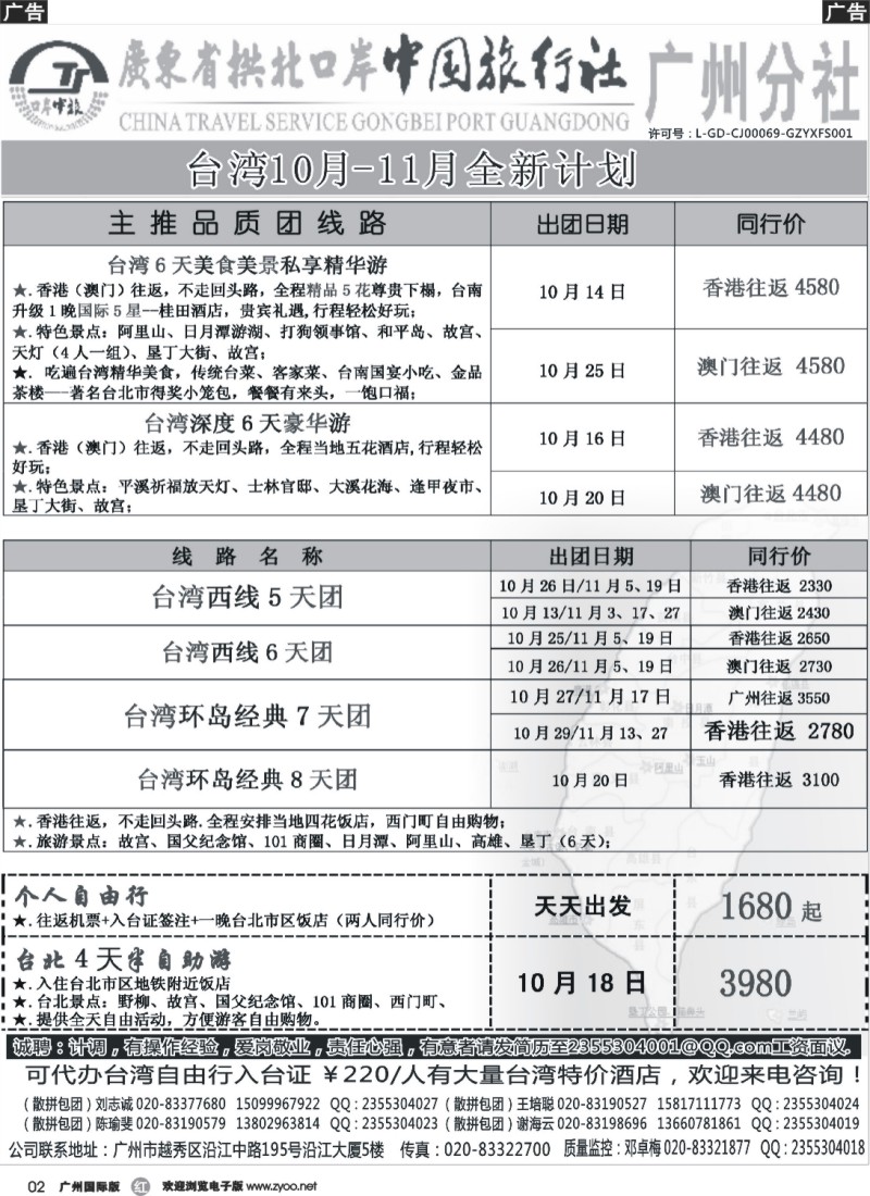 r002 印象之旅－广东省拱北口岸中国旅行社广州分社2014年团队报价（台湾）
