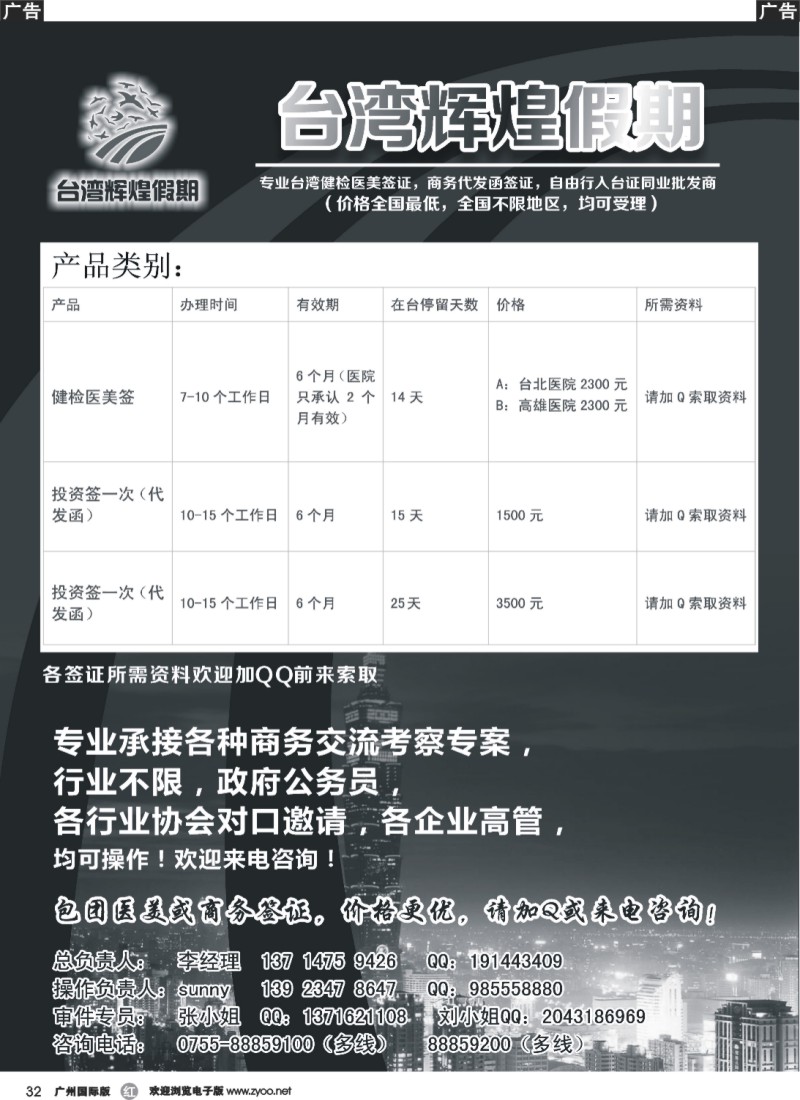 r032 台湾辉煌假期：专业台湾商务，医美，入台证批发