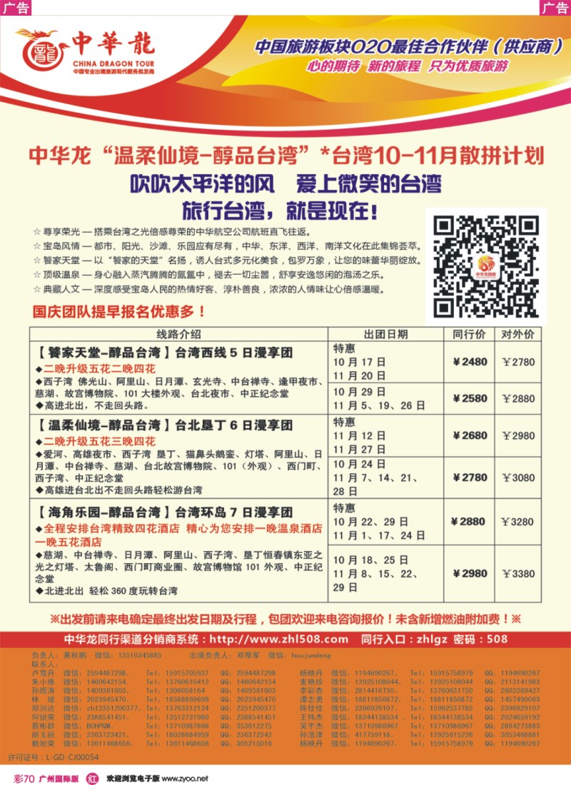 彩r070 【中华龙】台湾最新计划