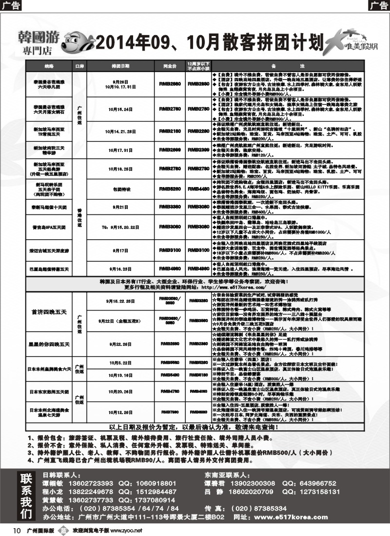 b010 唯美假期、韩之旅-东南亚散拼计划1