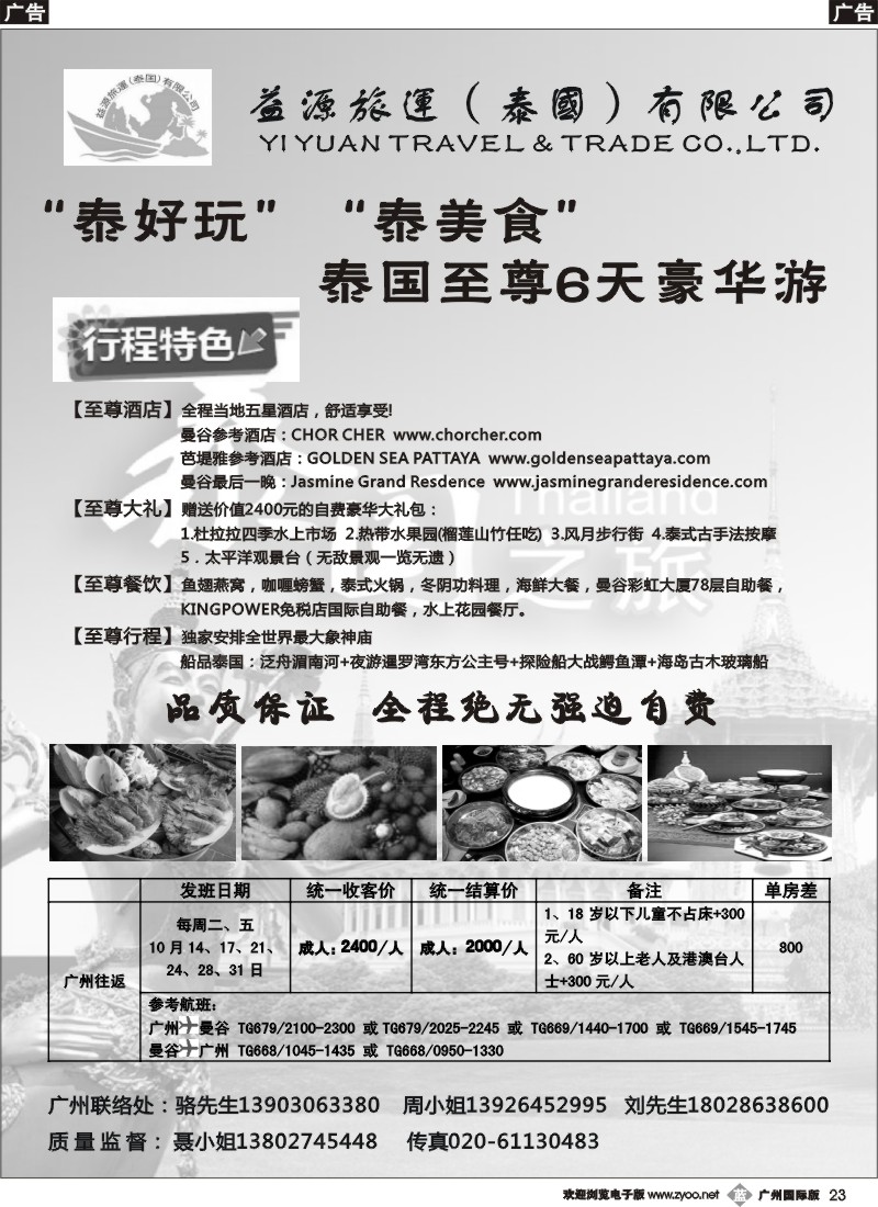 b023 泰国益源旅运有限公司