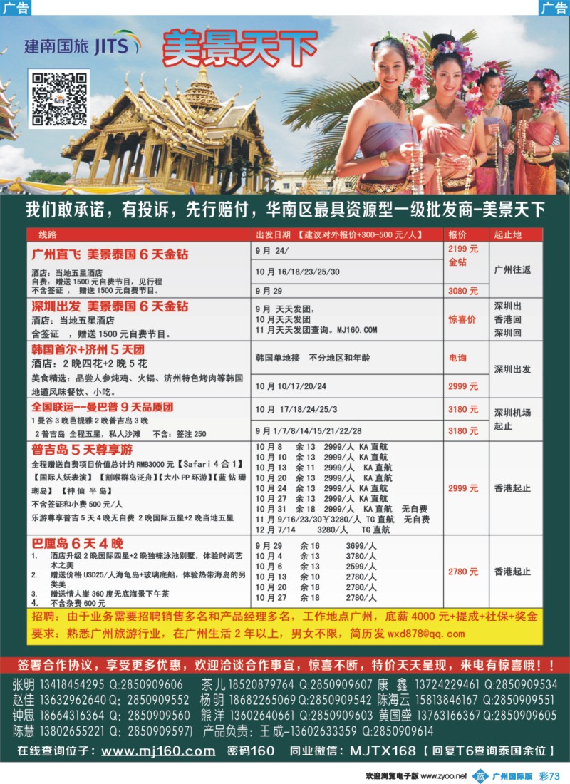 彩b073 美景天下-东南亚计划【广州国际8月18】