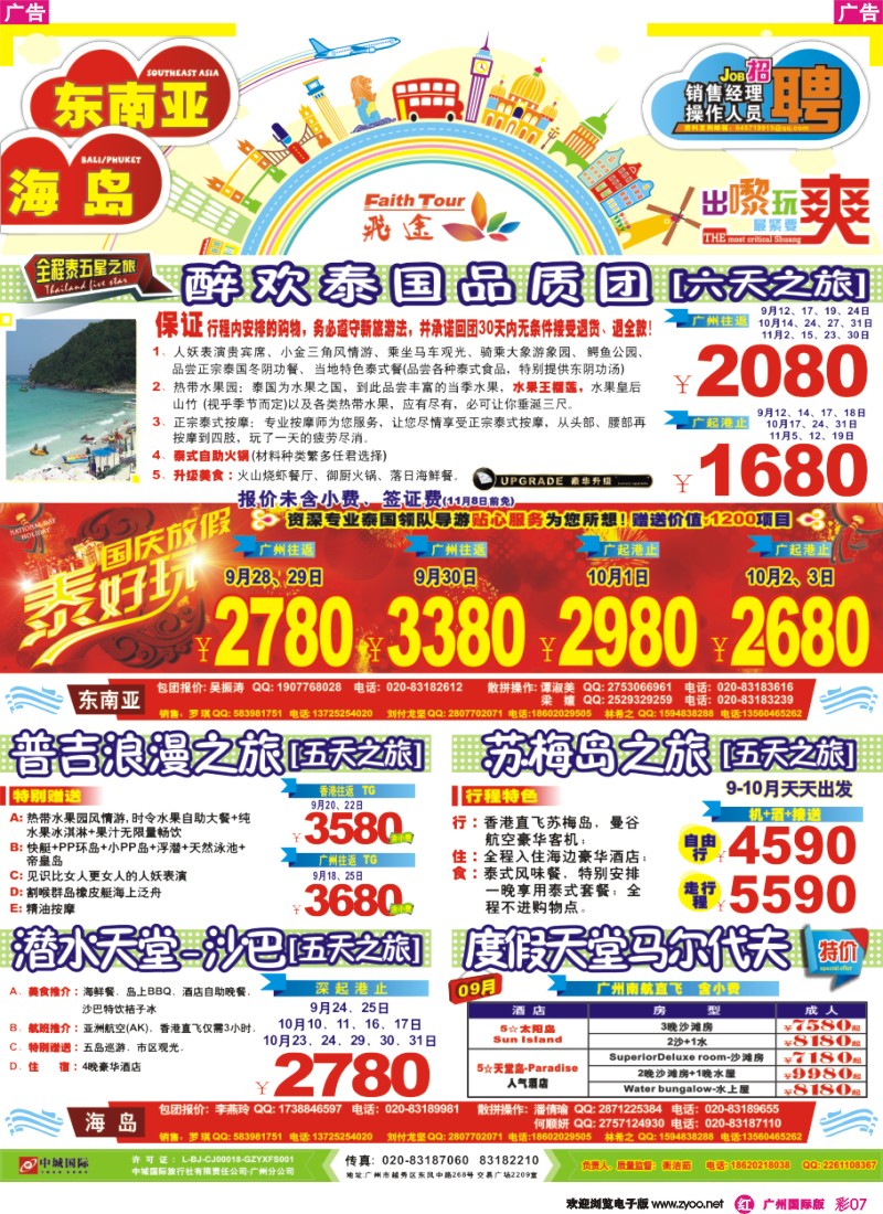 彩r007 飞途-中城国旅（东南亚篇）