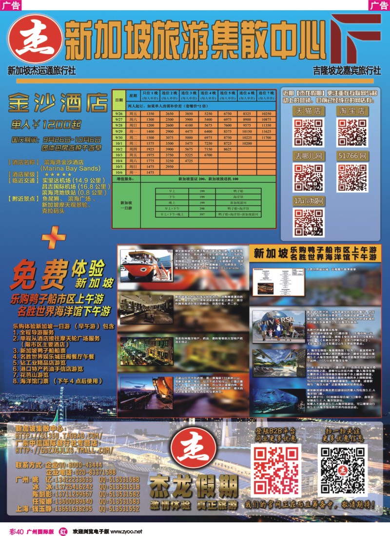 彩r040 【杰龙假期】金沙酒店+乐购体验新加坡一日游