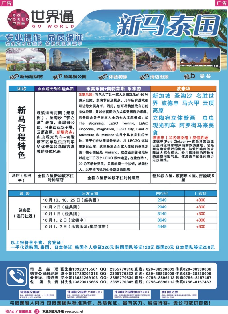 彩r054 世界通—9-10月新马、泰国c计划期（0912更新）