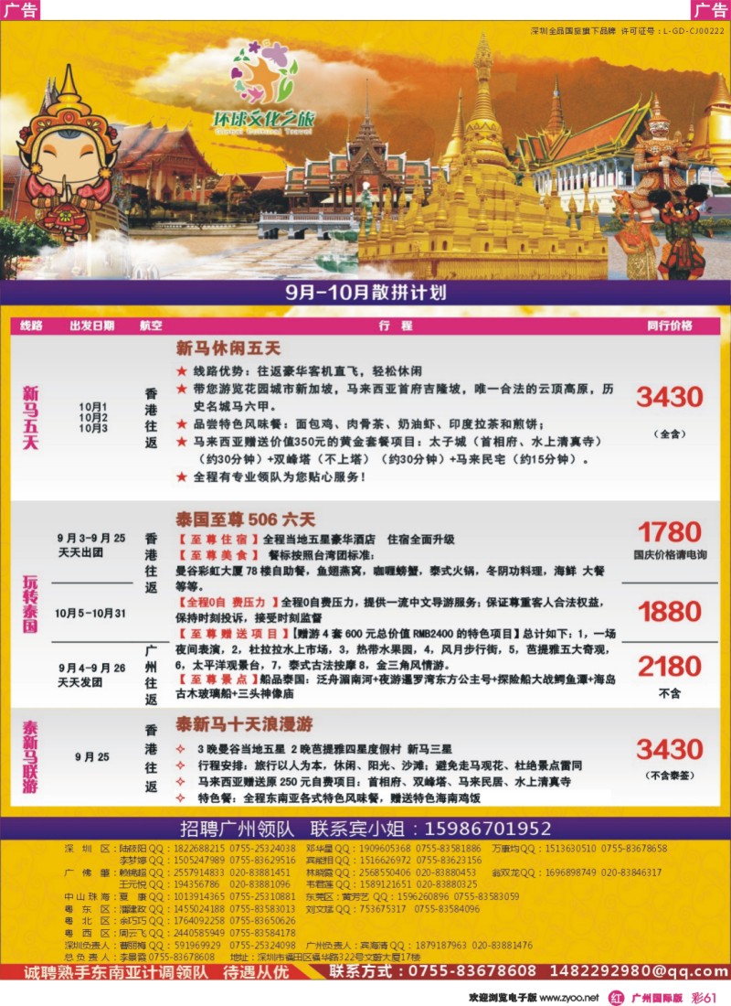 彩r061 环球文化之旅东南亚专线计划【泰国，泰新马，新马】(全部)