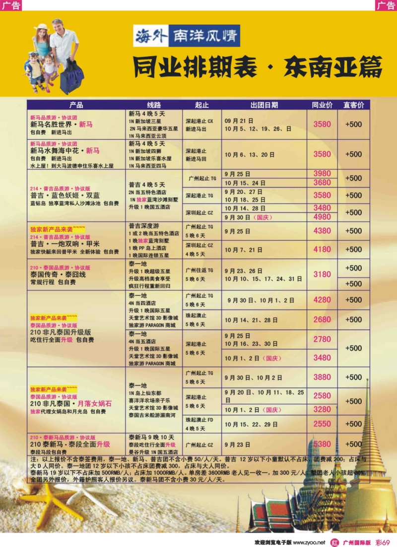 彩r069 海外南洋风情出境中心-泰新马全线广州出发计划