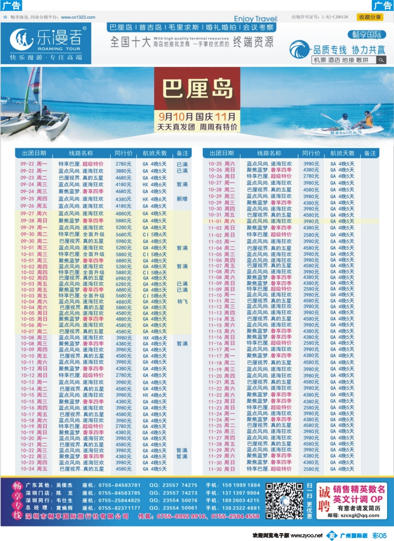 彩b005 乐漫者【巴厘岛地接批发】天天发团 畅享巴厘