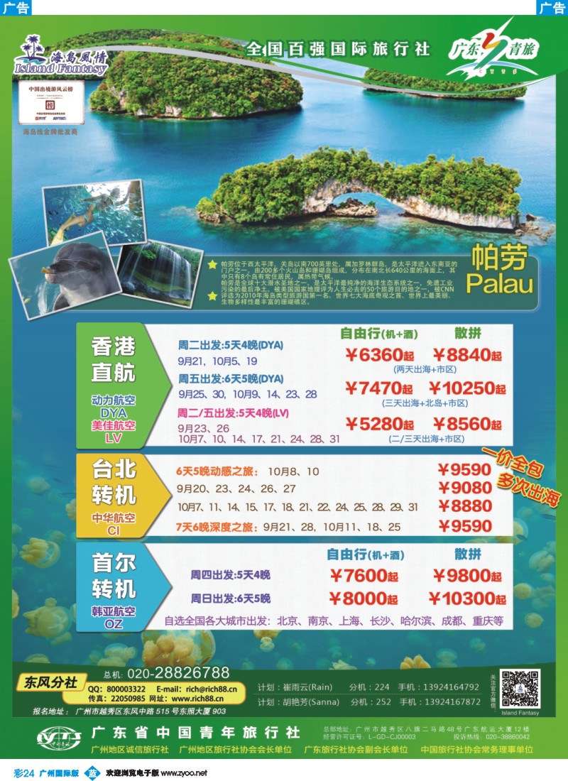 彩b024 【海岛风情】帕劳