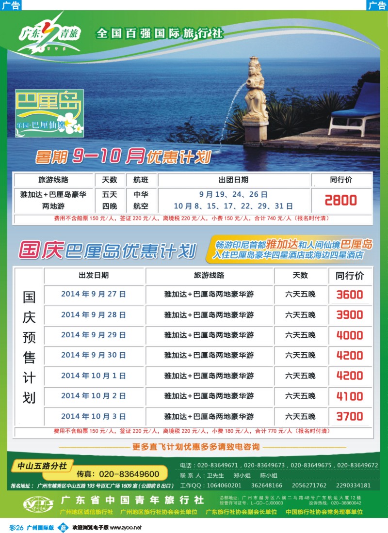 彩b026 －乐园巴厘仙境——广东青旅中山五路分社