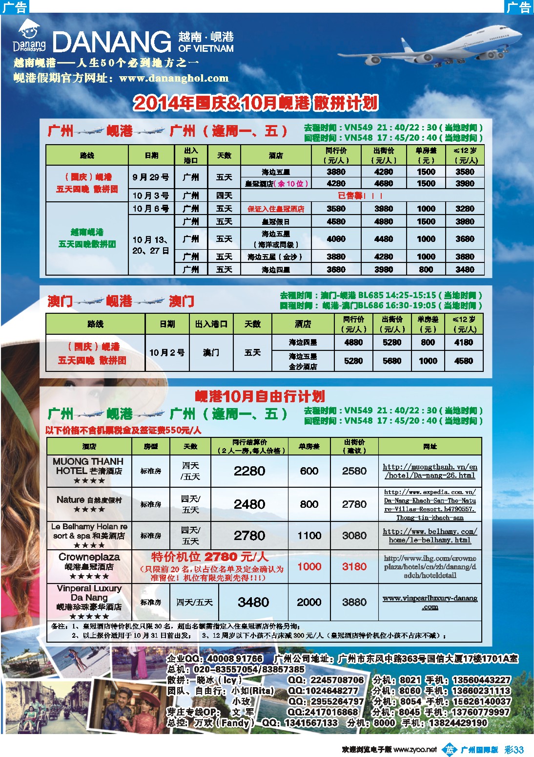 彩b033 越南岘港假期(国庆)