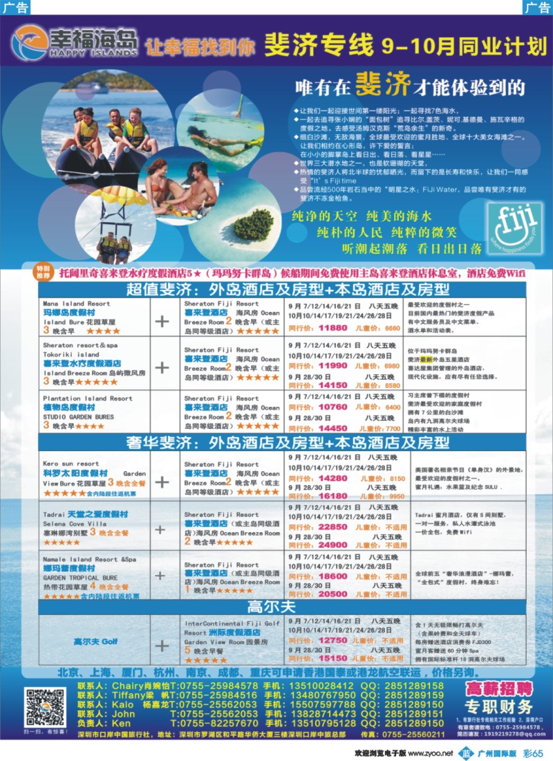 彩b065 幸福海岛★斐济专线★6-8月同业计划11