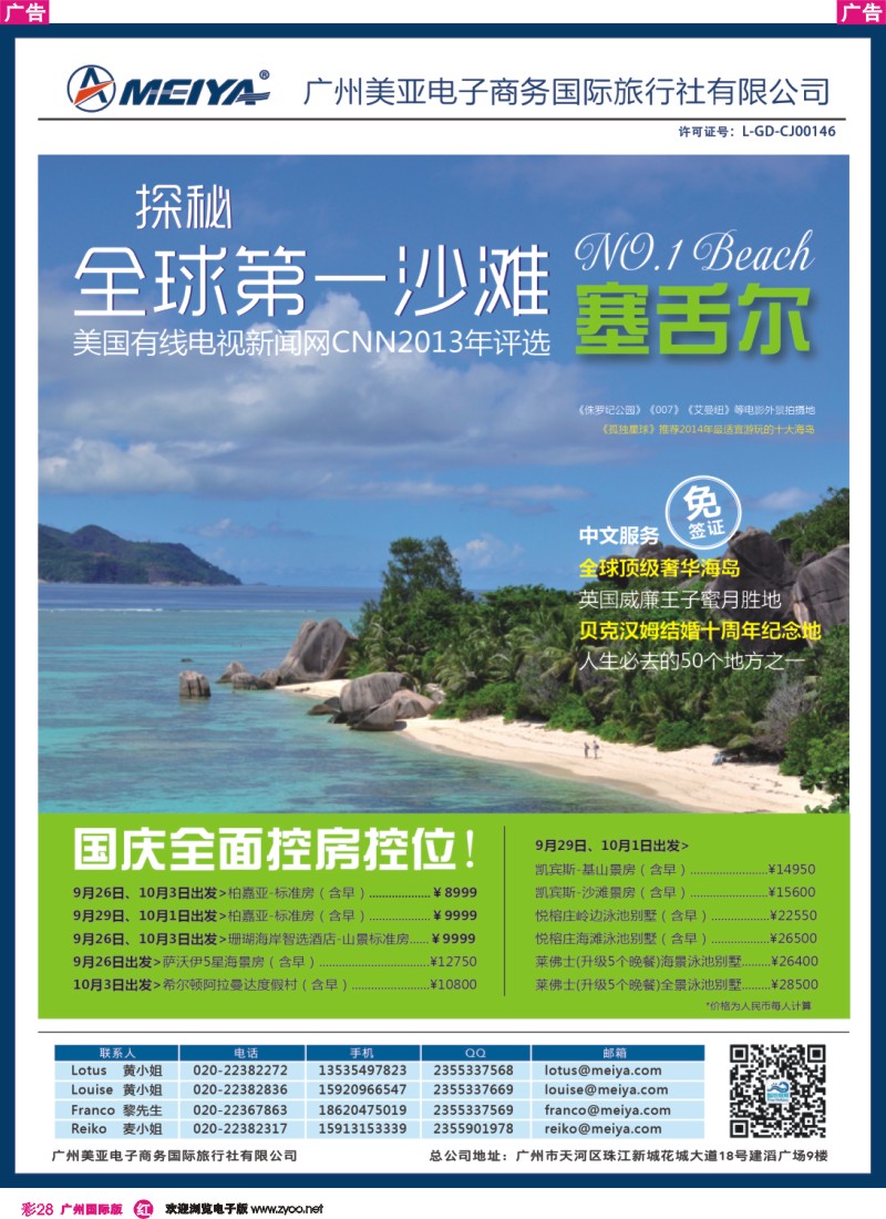 彩r028 美亚—智悠假期-塞舌尔，国庆全面控房控位
