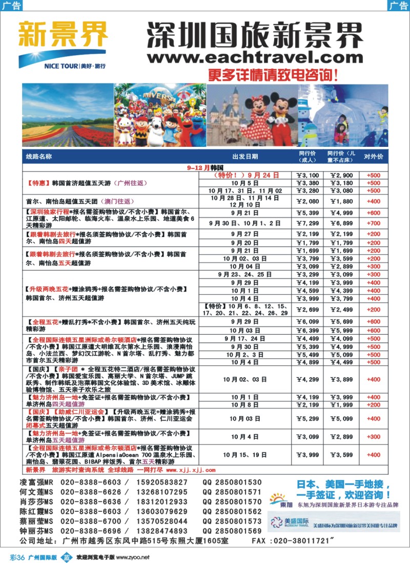 彩b036 日本东旭-日韩、美欧、东南亚计划