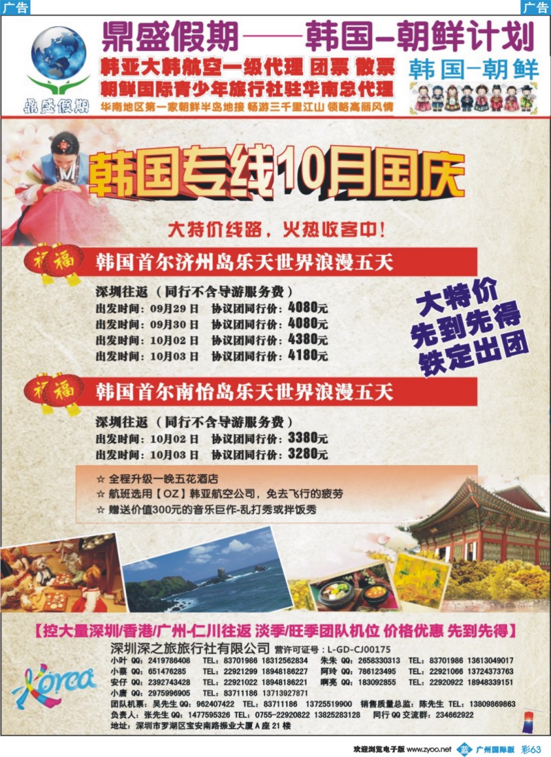 彩b063 [鼎盛假期]韩国-朝鲜韩朝专线同行计划2