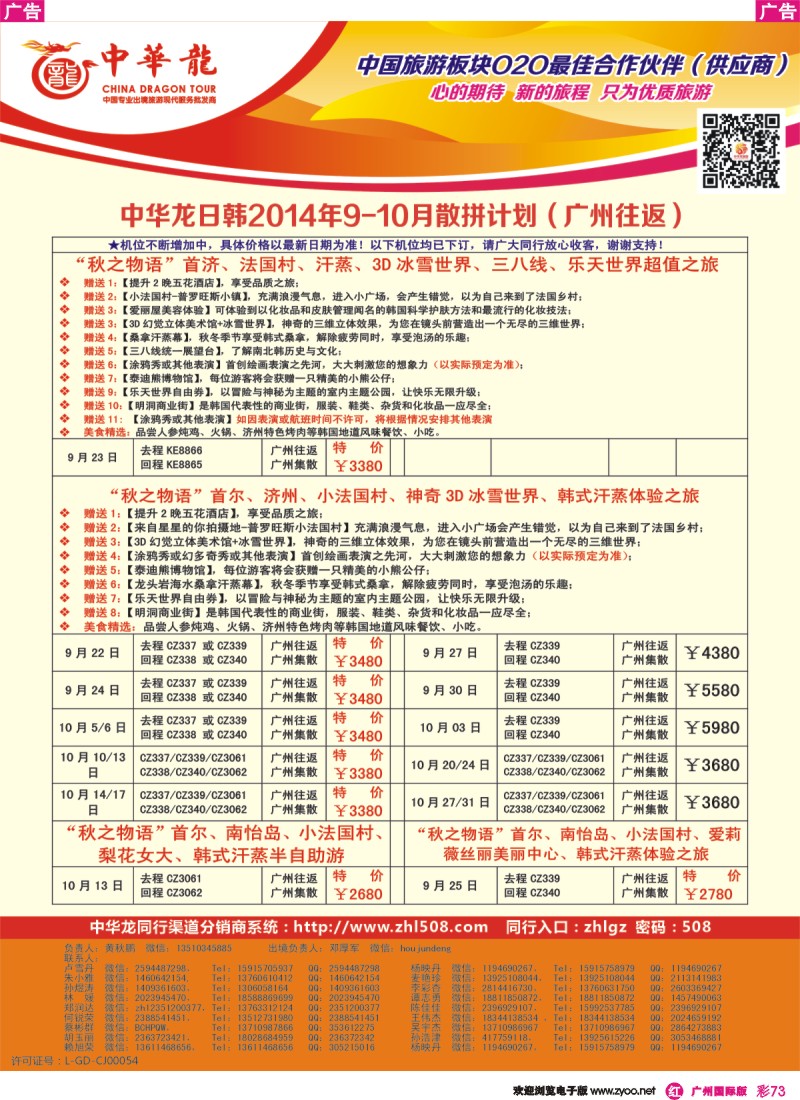 彩r073 【中华龙】日韩最新计划