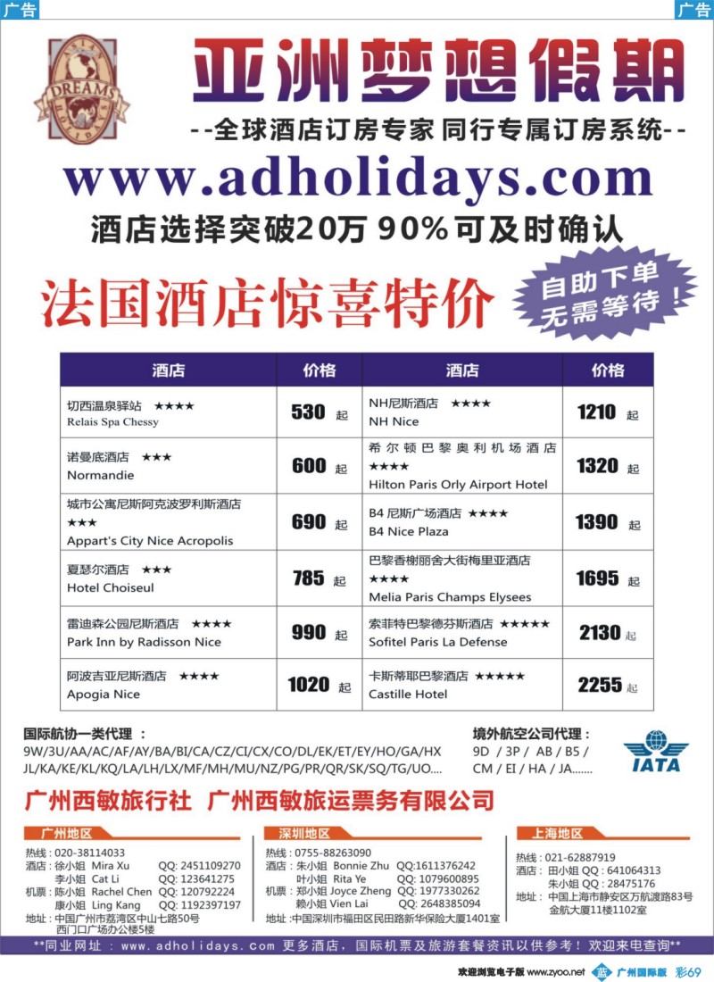 彩b069 全球酒店订房专家-亚洲梦想假期