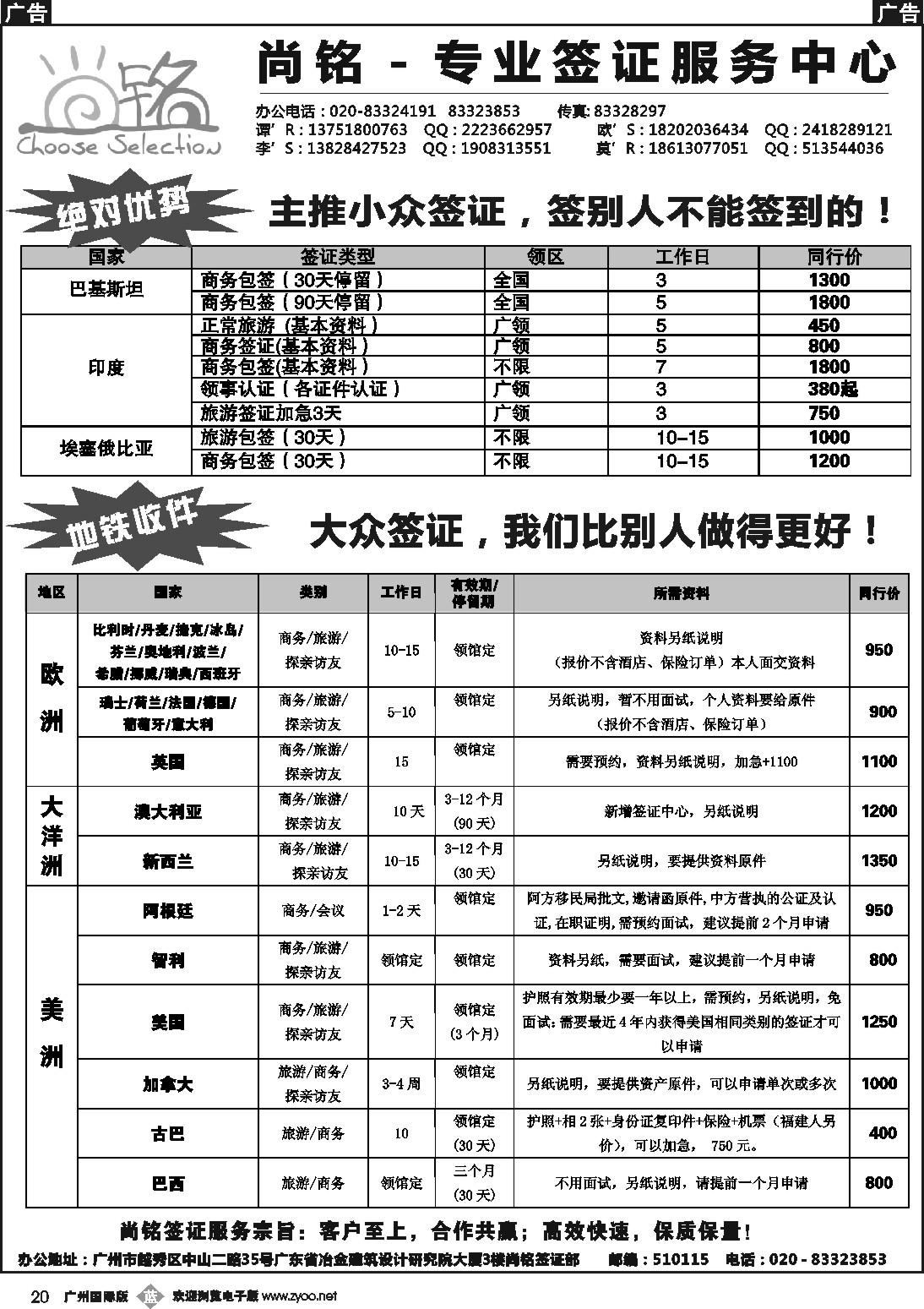 b020 尚铭－专业签证服务中心