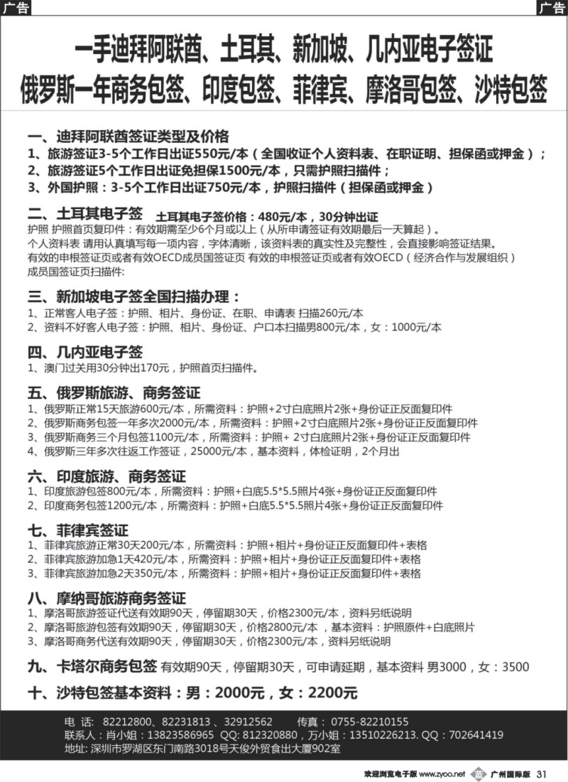 b031 一手沙特、迪拜、俄罗斯、摩洛哥、印度、新加坡、卡塔尔、菲律宾土耳其包签等