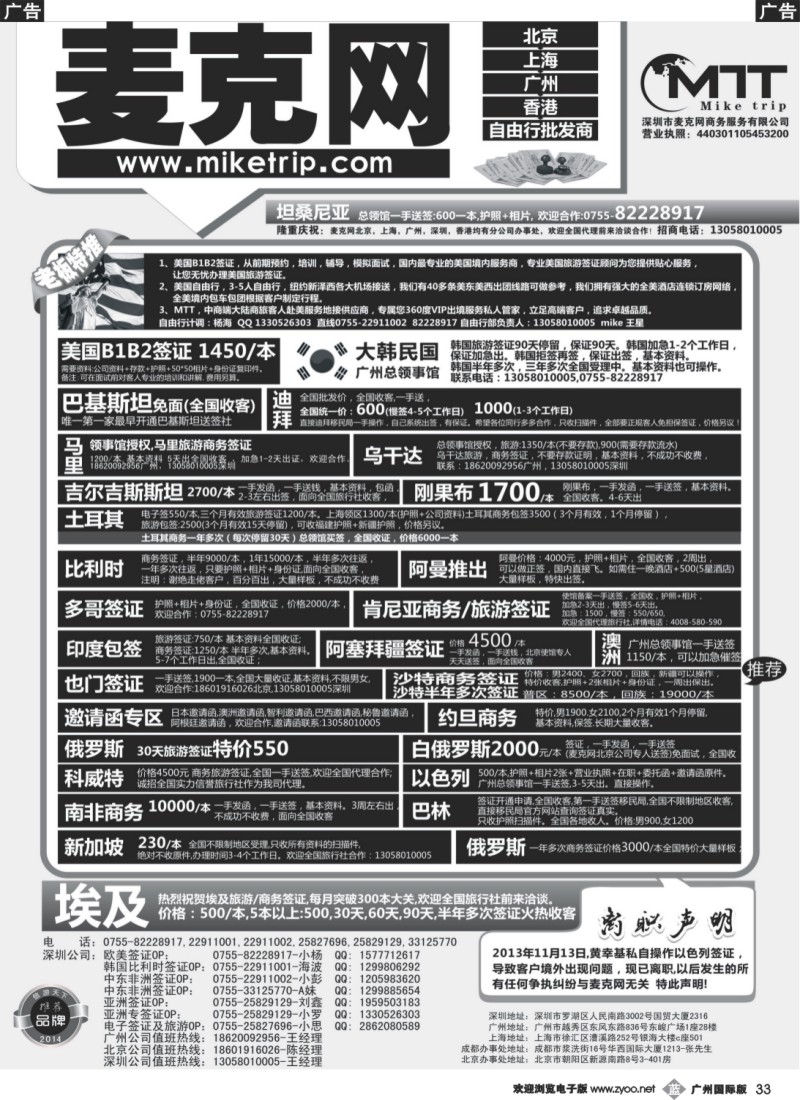 b033 麦克网使馆签证