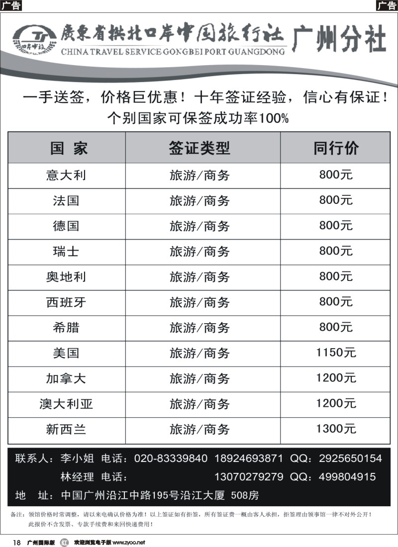 r018 广东省拱北口岸中国旅行社-广州分社