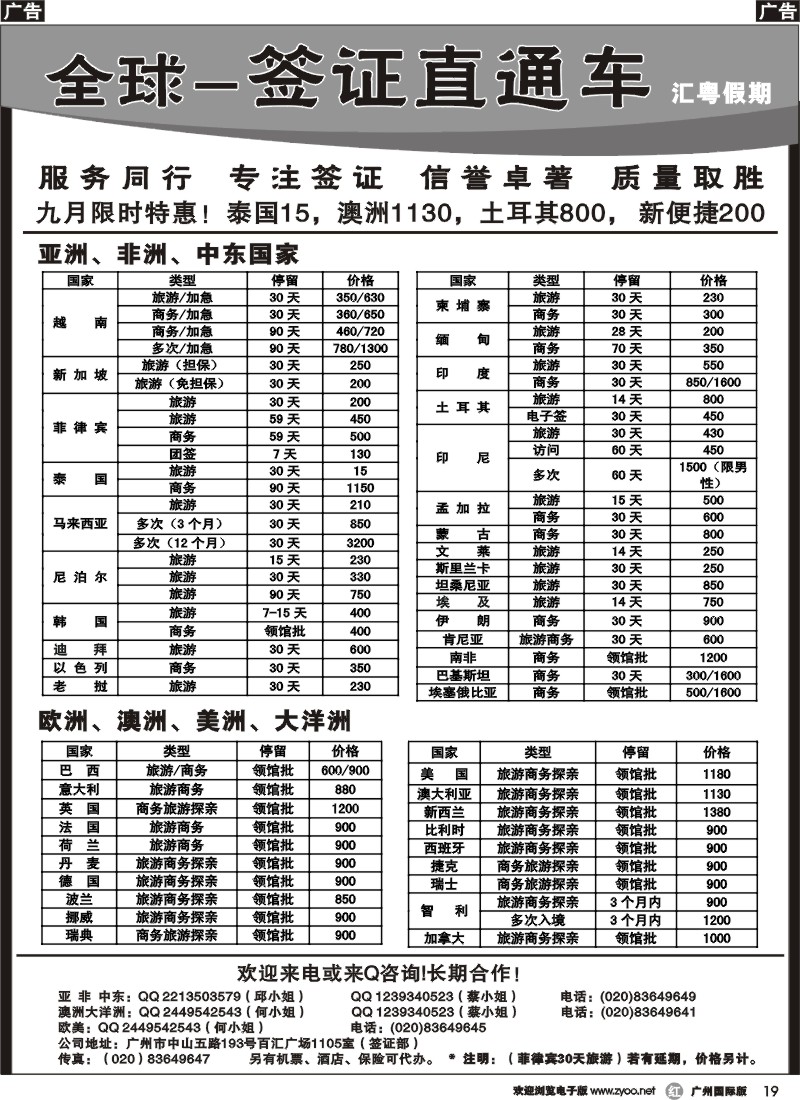 r019 全球签证直通车