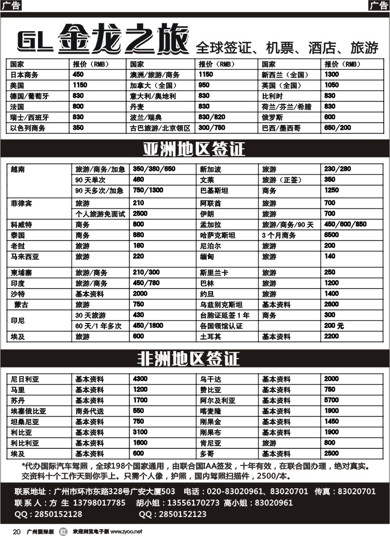 r020 金龙之旅-签证报价