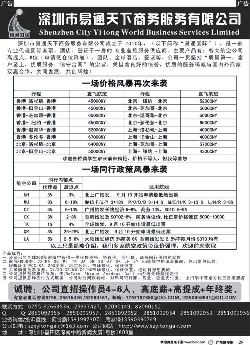 r029 易通国际-专业国际机票