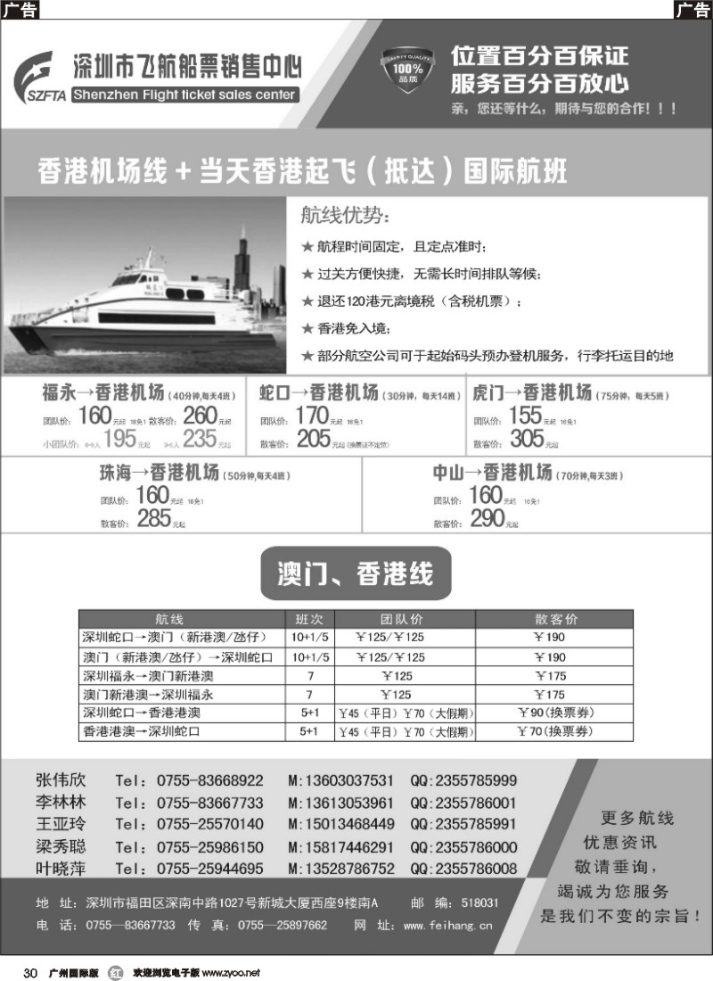 r030 飞航船票销售中心1