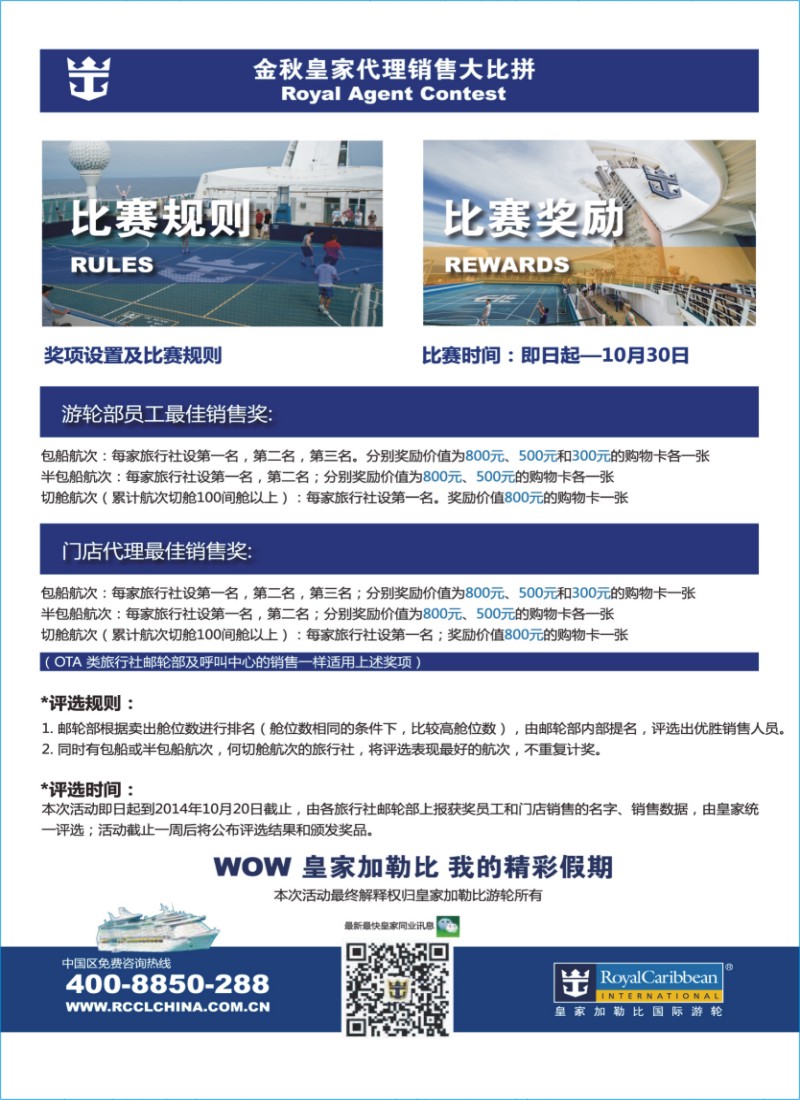 彩b右拉 皇家加勒比国际游轮