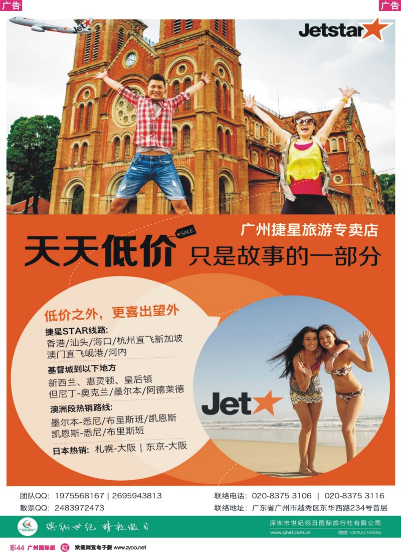 彩r044 捷星旅游专卖店——专注澳洲、东南亚、日本线路
