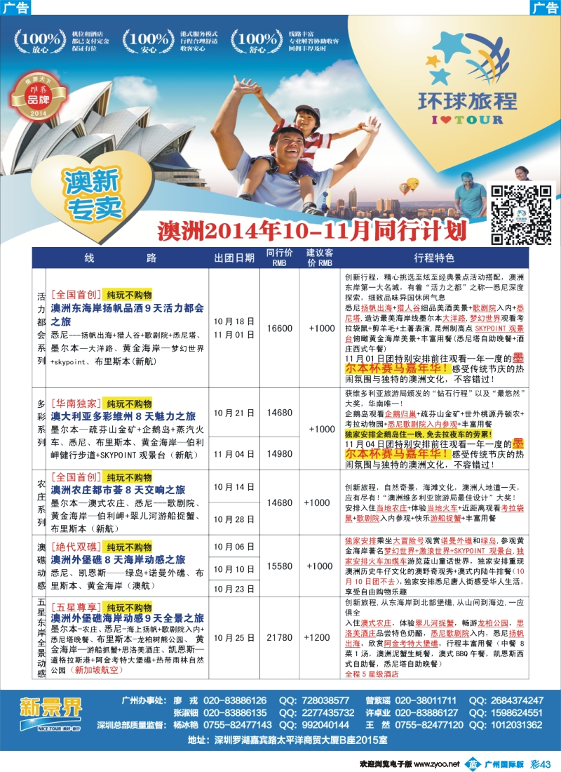彩b043 新景界-环球旅程澳洲计划1