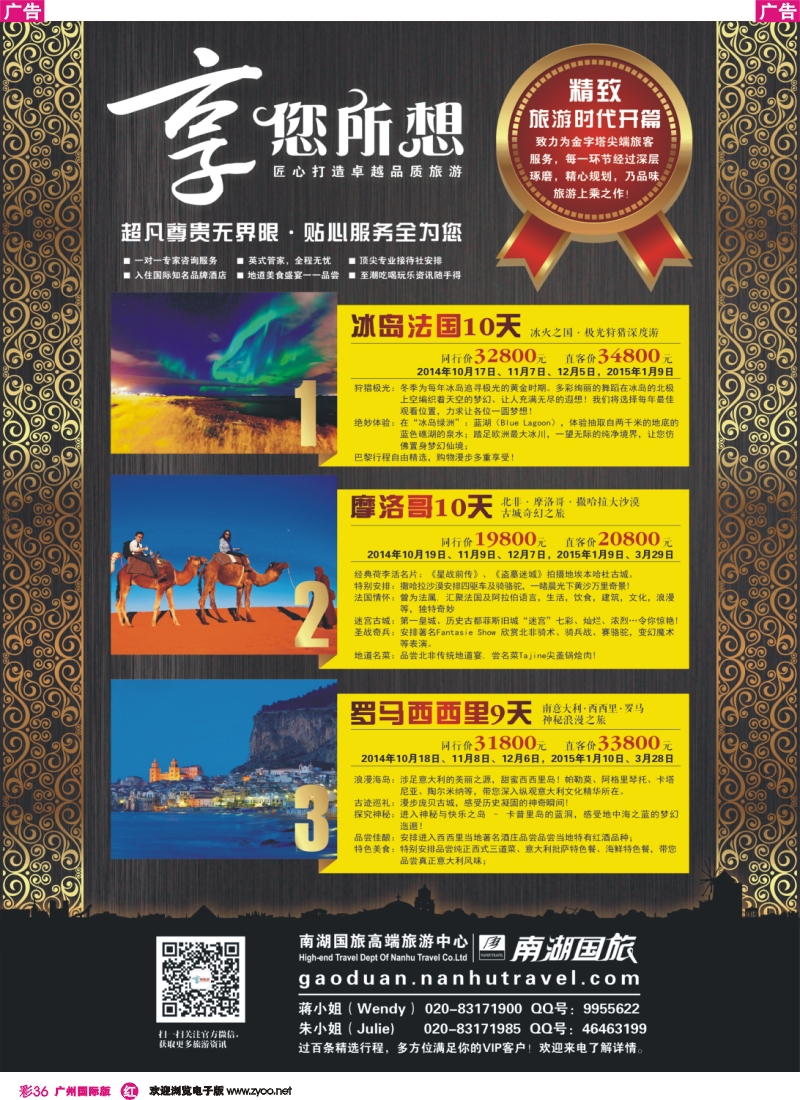 彩r036 冰岛法国、摩洛哥、罗马西西里 高端旅游