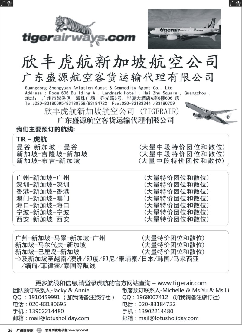 r026 欣丰虎新加坡航空公司