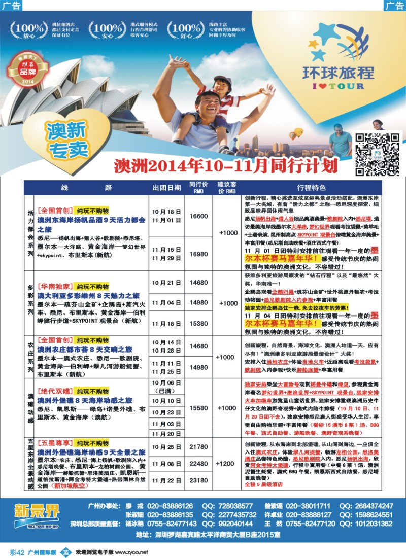 彩b042 新景界-环球旅程澳洲计划1