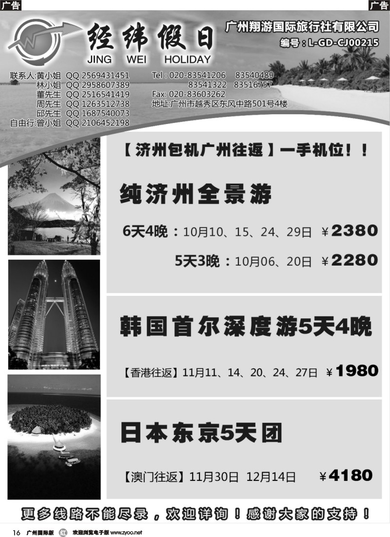 r016 经纬假日10-12月日韩计划