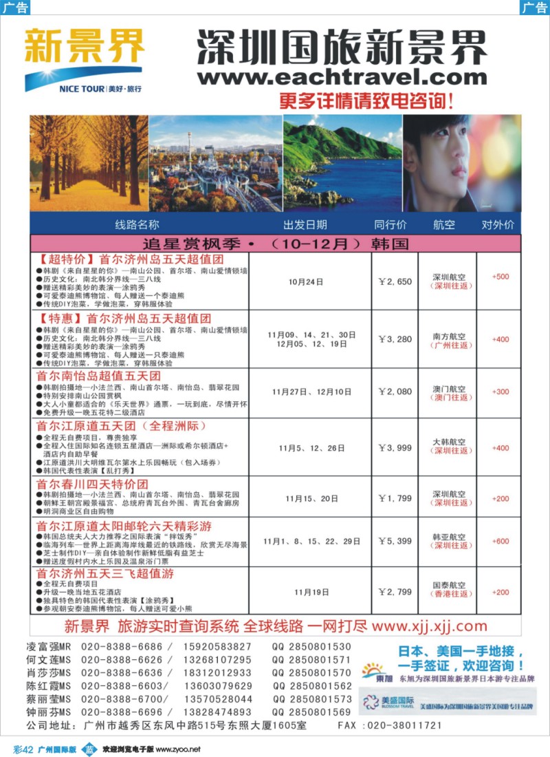 彩b042 日本东旭-日韩、美欧、东南亚计划1