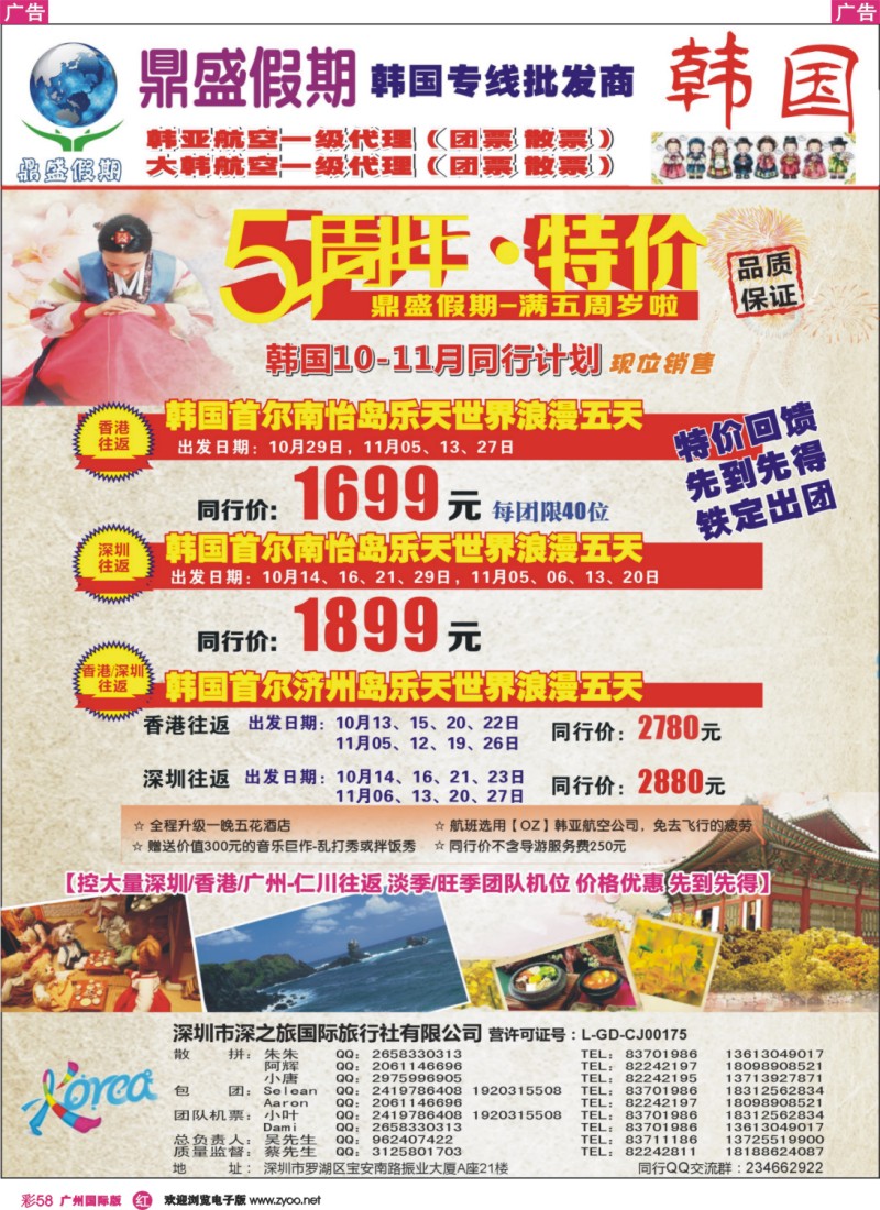 彩r058 [鼎盛假期] 韩国10月－11月同行计划（5天特价团）
