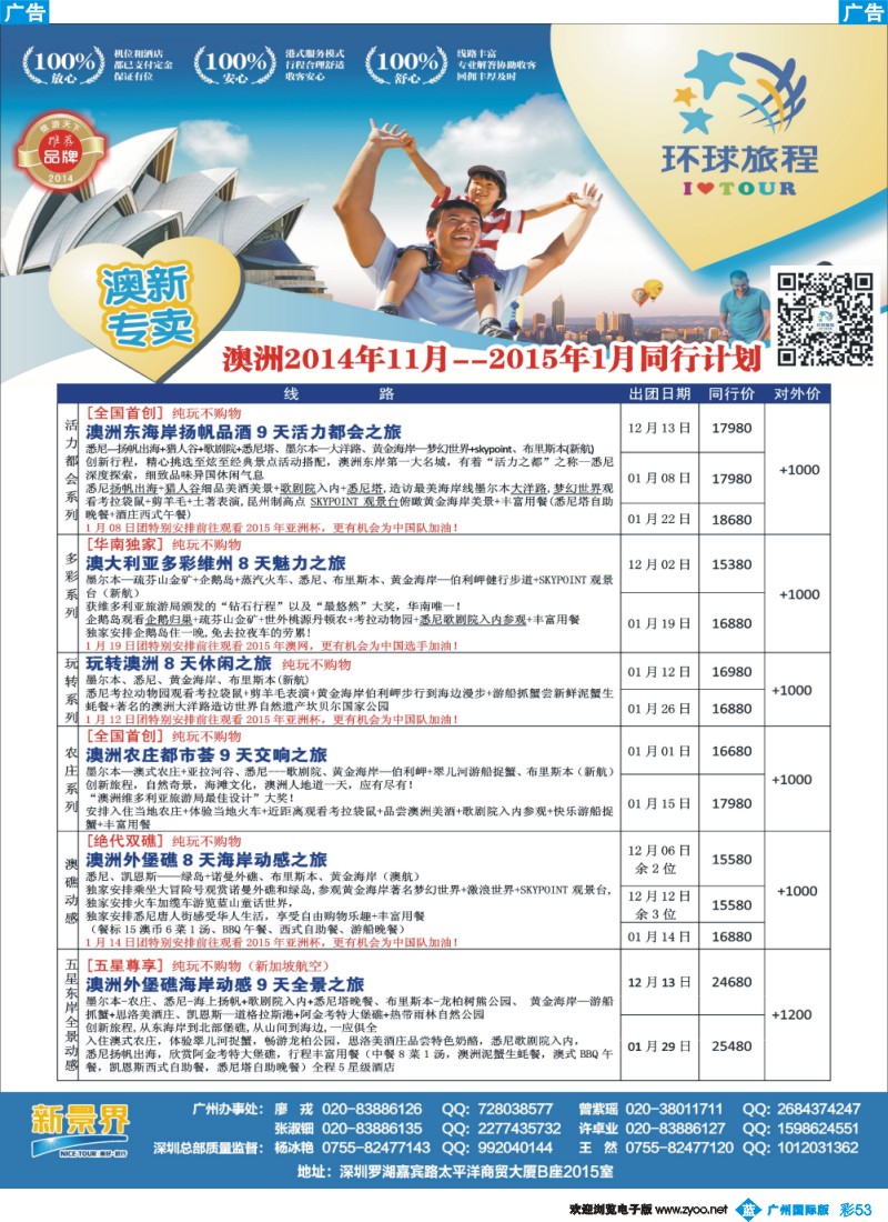 彩b053 新景界-环球旅程-澳洲计划1