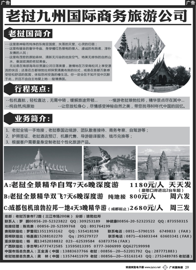 b029 老挝旅行社
