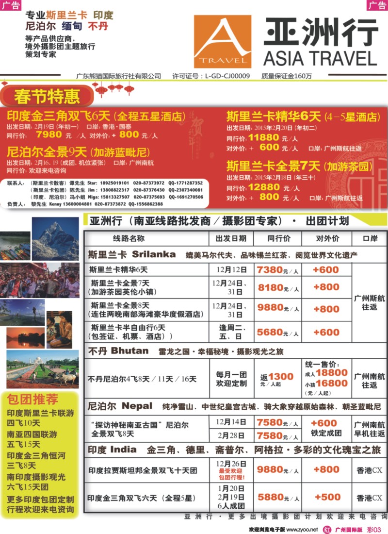 彩r003 亚洲行-斯里兰卡-尼泊尔-印度-不丹春节计划
