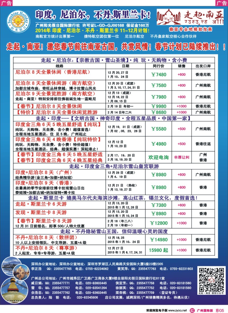 彩r005 走起·南亚：印度，尼泊尔，不丹，斯里兰卡专线批发