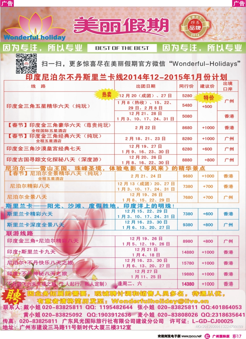 彩r017 美丽假期10-11月计划_1