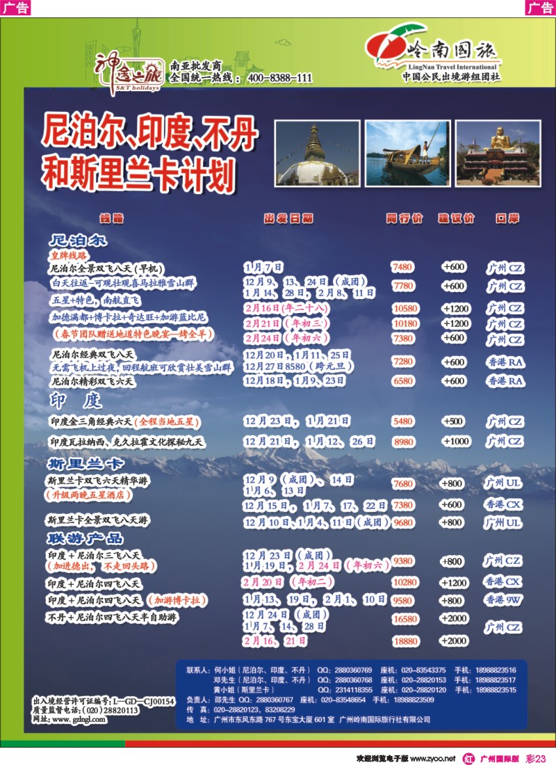 彩r023 神途之旅--12-2月尼泊尔、印度、不丹、斯里兰卡计划