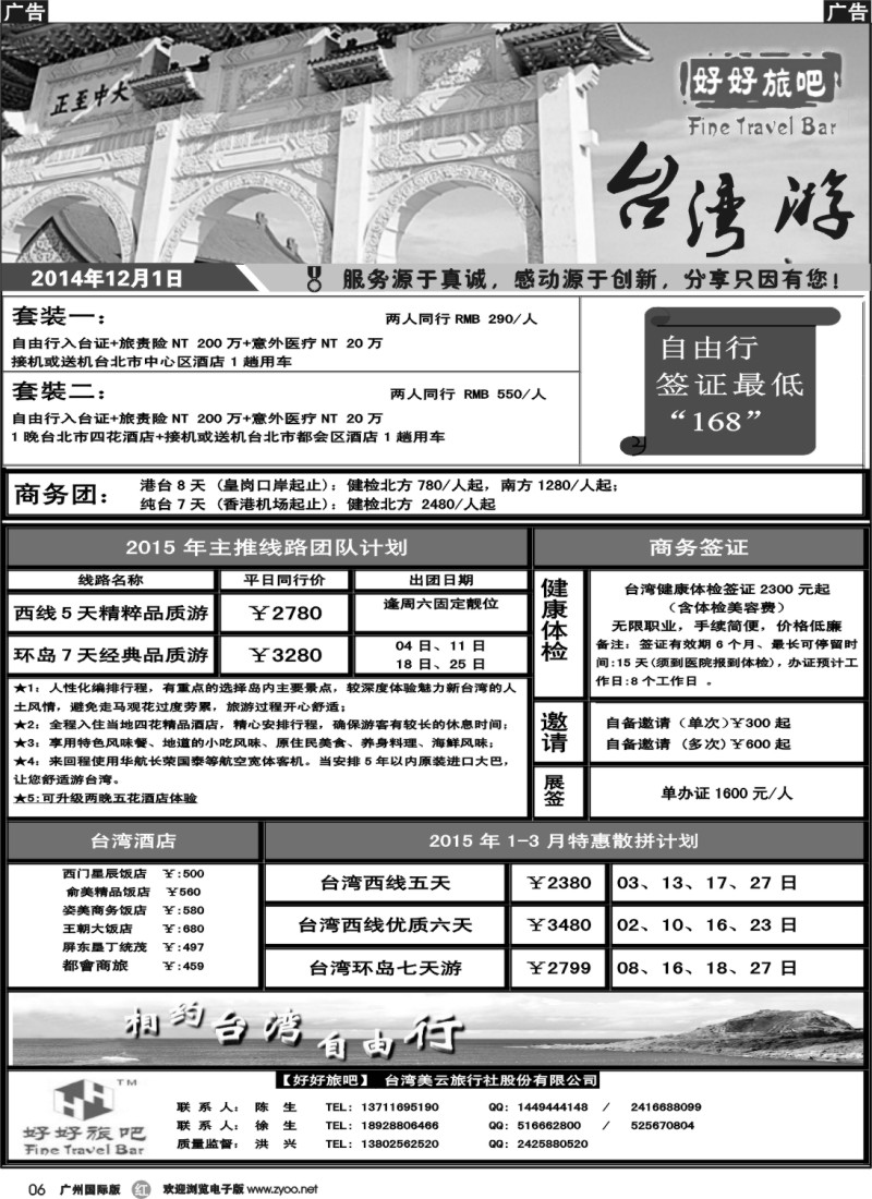 r006 好好旅吧--台湾美云旅行社专线地接