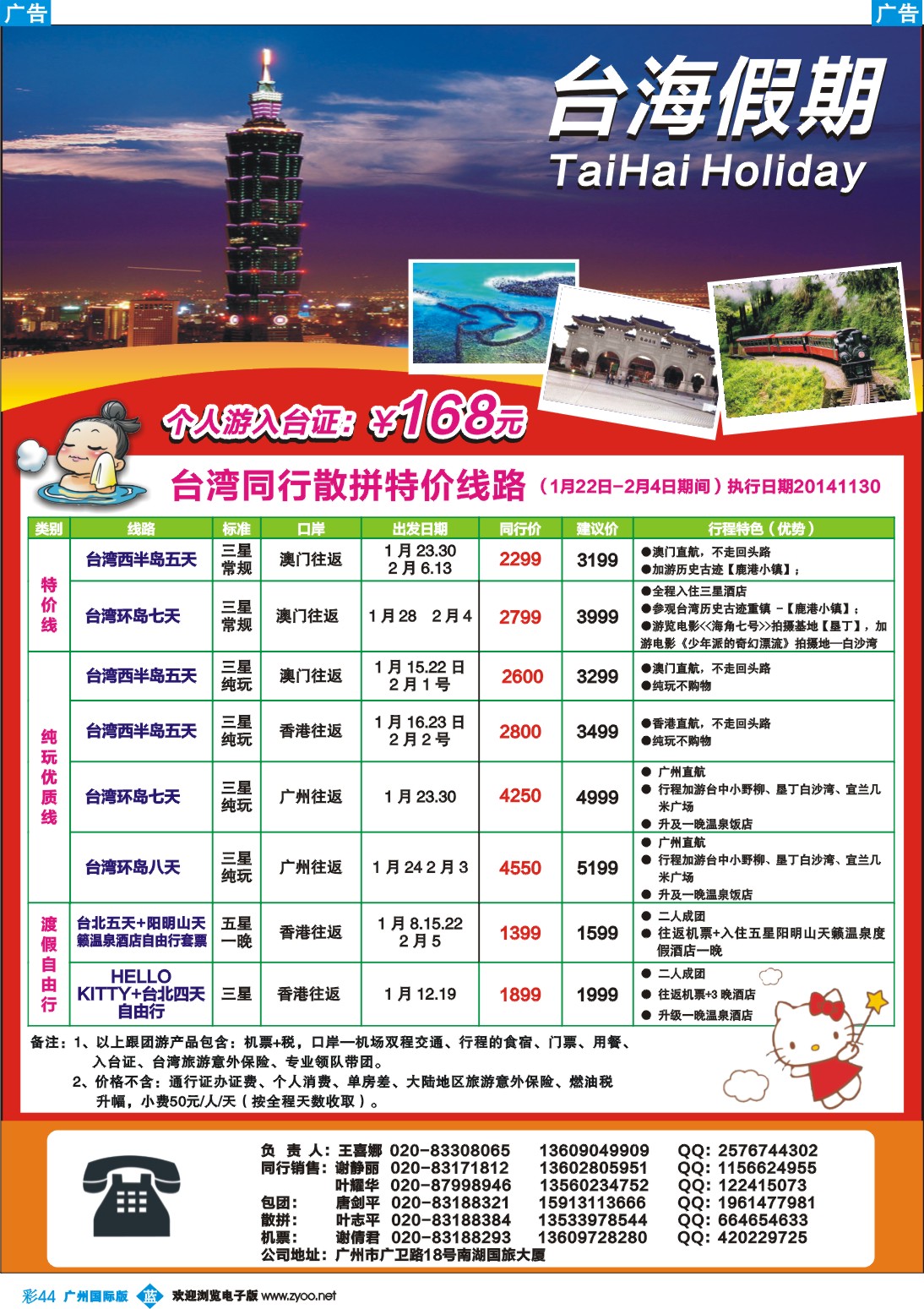 彩b044 台海假期