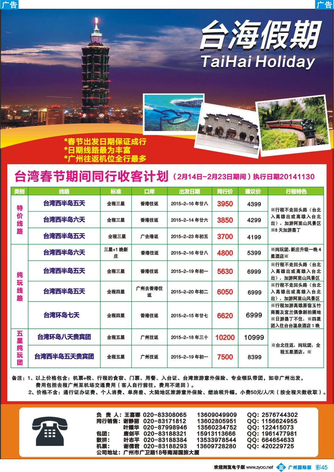 彩b045 台海假期