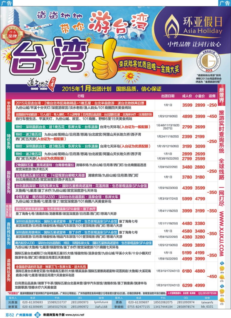 彩b052 新景界-环亚假日台湾游计划1