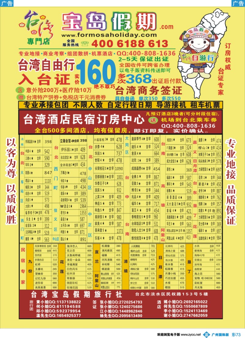 彩b073 台湾宝岛假期-台湾专线